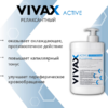 VIVAX Active Релаксантный гель, 50 мл - Интернет-магазин косметики «Гримерка», Екатеринбург