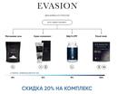 Evasion набор антистресс №1 - Интернет-магазин косметики «Гримерка», Екатеринбург